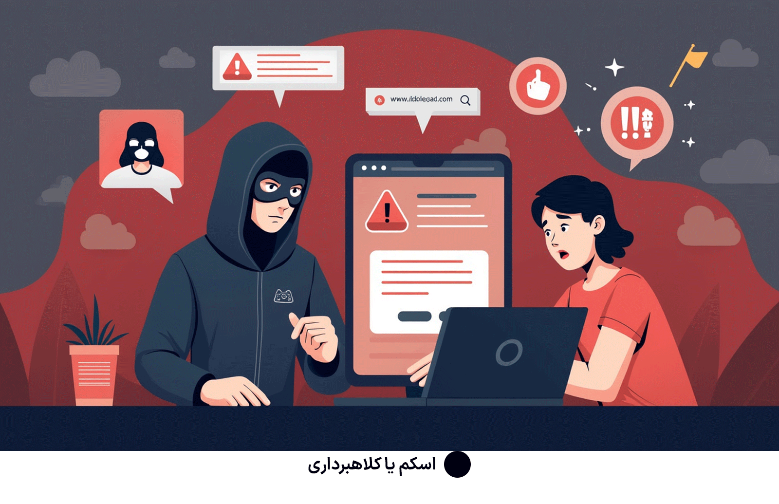 اسکم یا کلاهبرداری