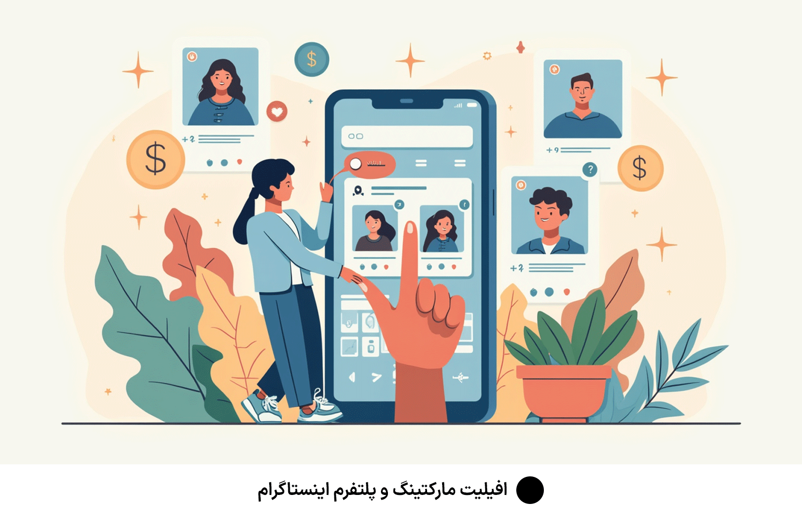 افیلیت مارکتینگ و پلتفرم اینستاگرام