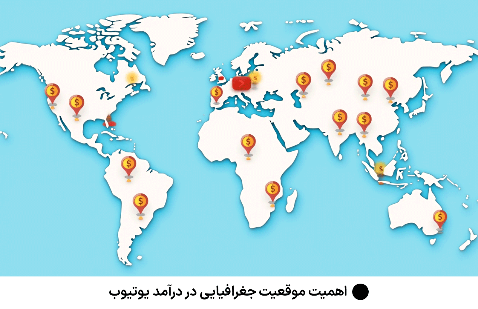 اهمیت موقعیت جغرافیایی در درآمد یوتیوب
