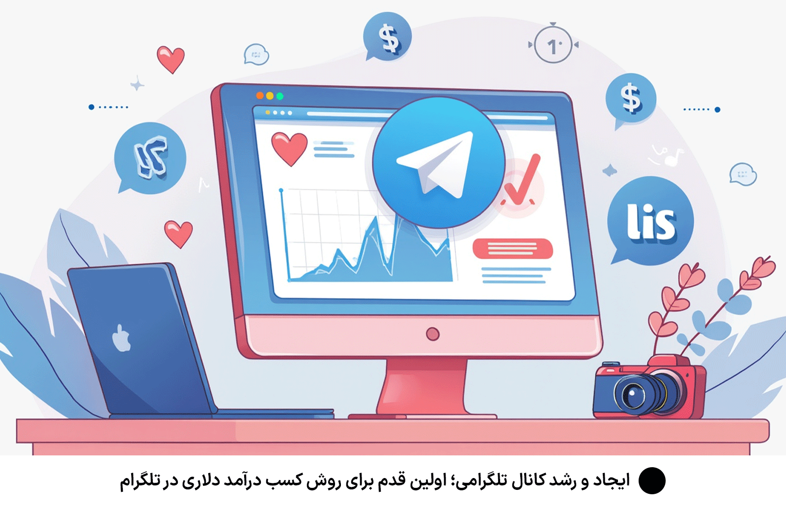ایجاد و رشد کانال تلگرامی؛ اولین قدم برای روش کسب درآمد دلاری در تلگرام