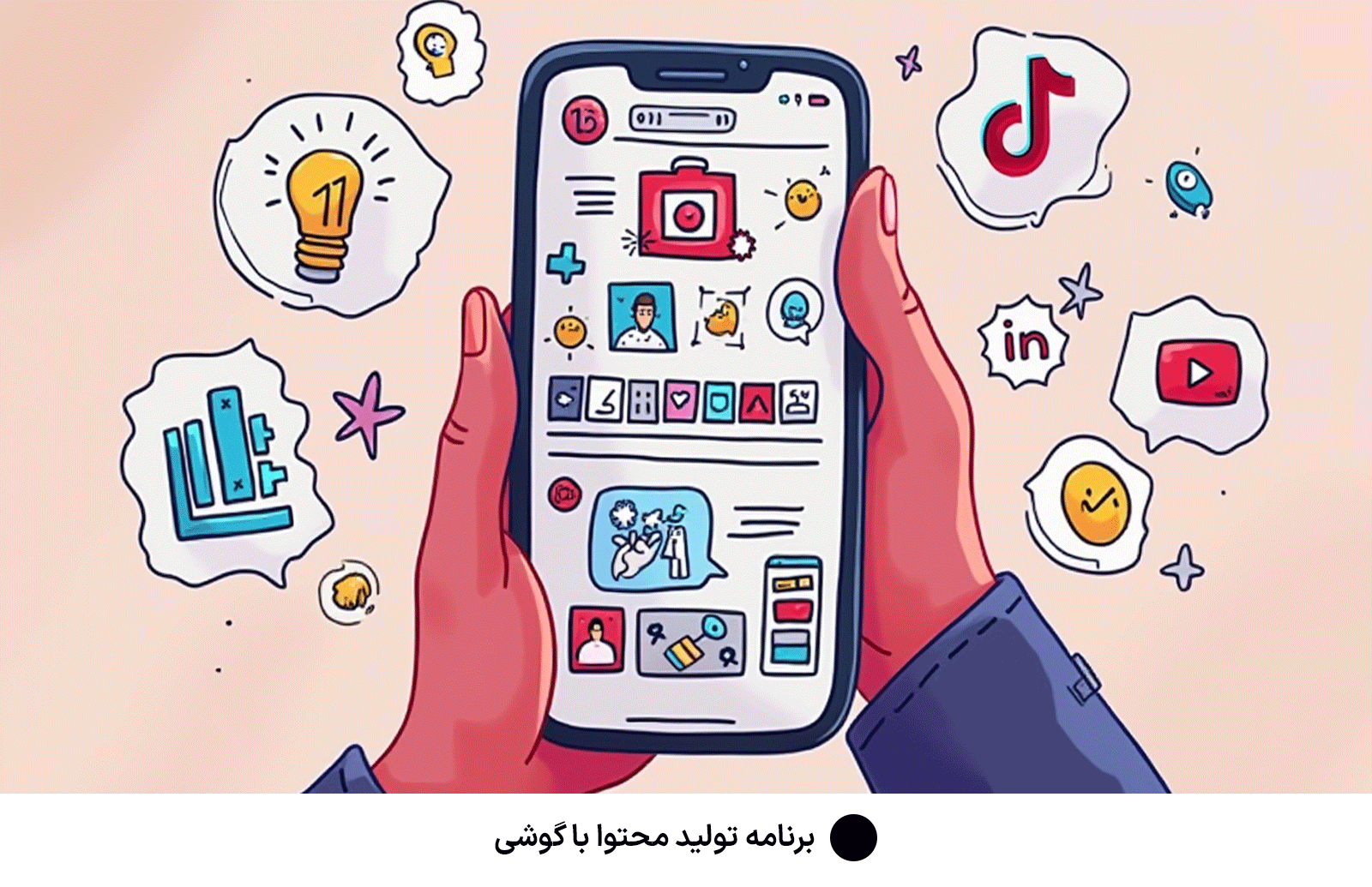 برنامه تولید محتوا با گوشی