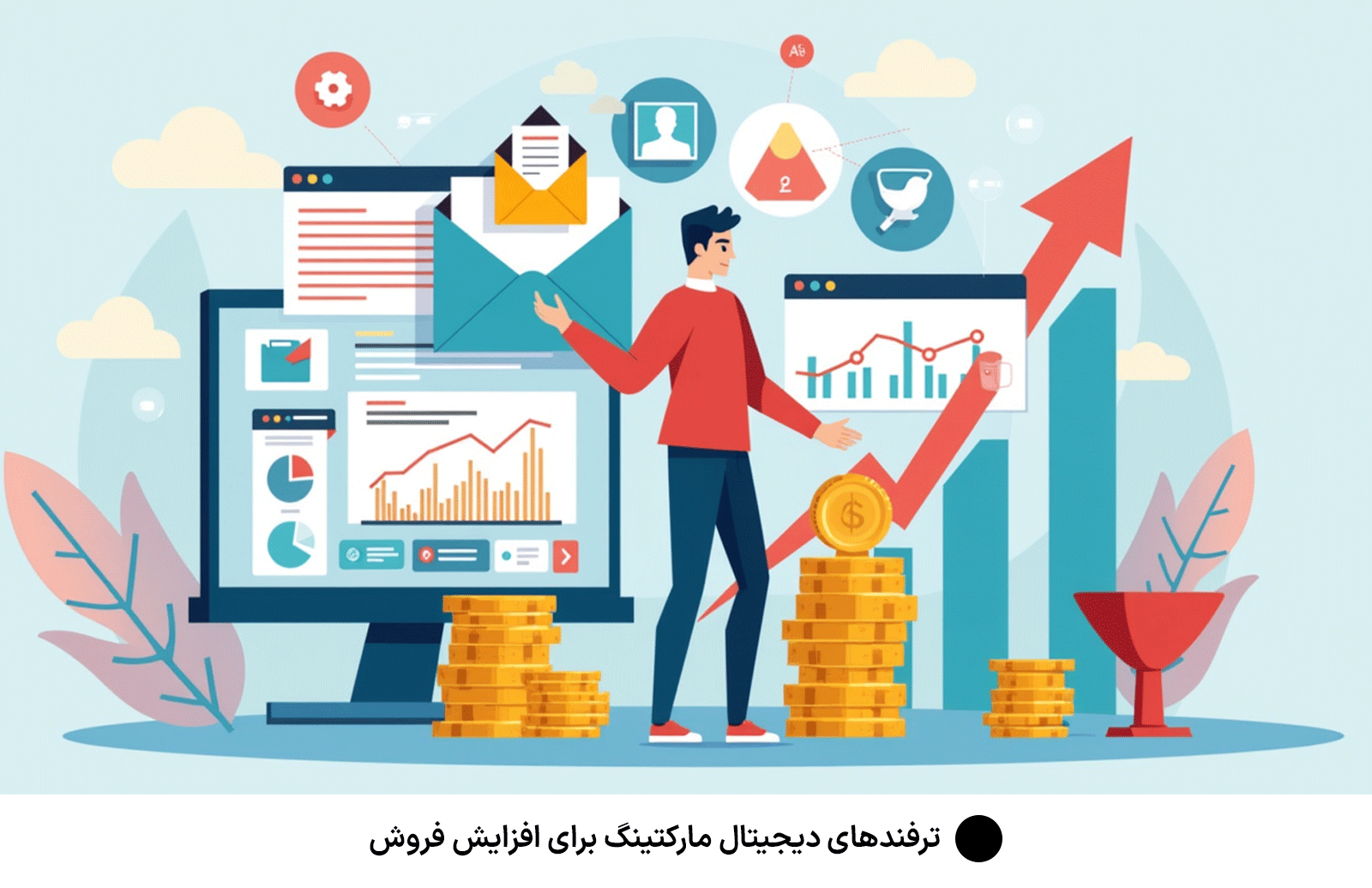 ترفندهای دیجیتال مارکتینگ برای افزایش فروش