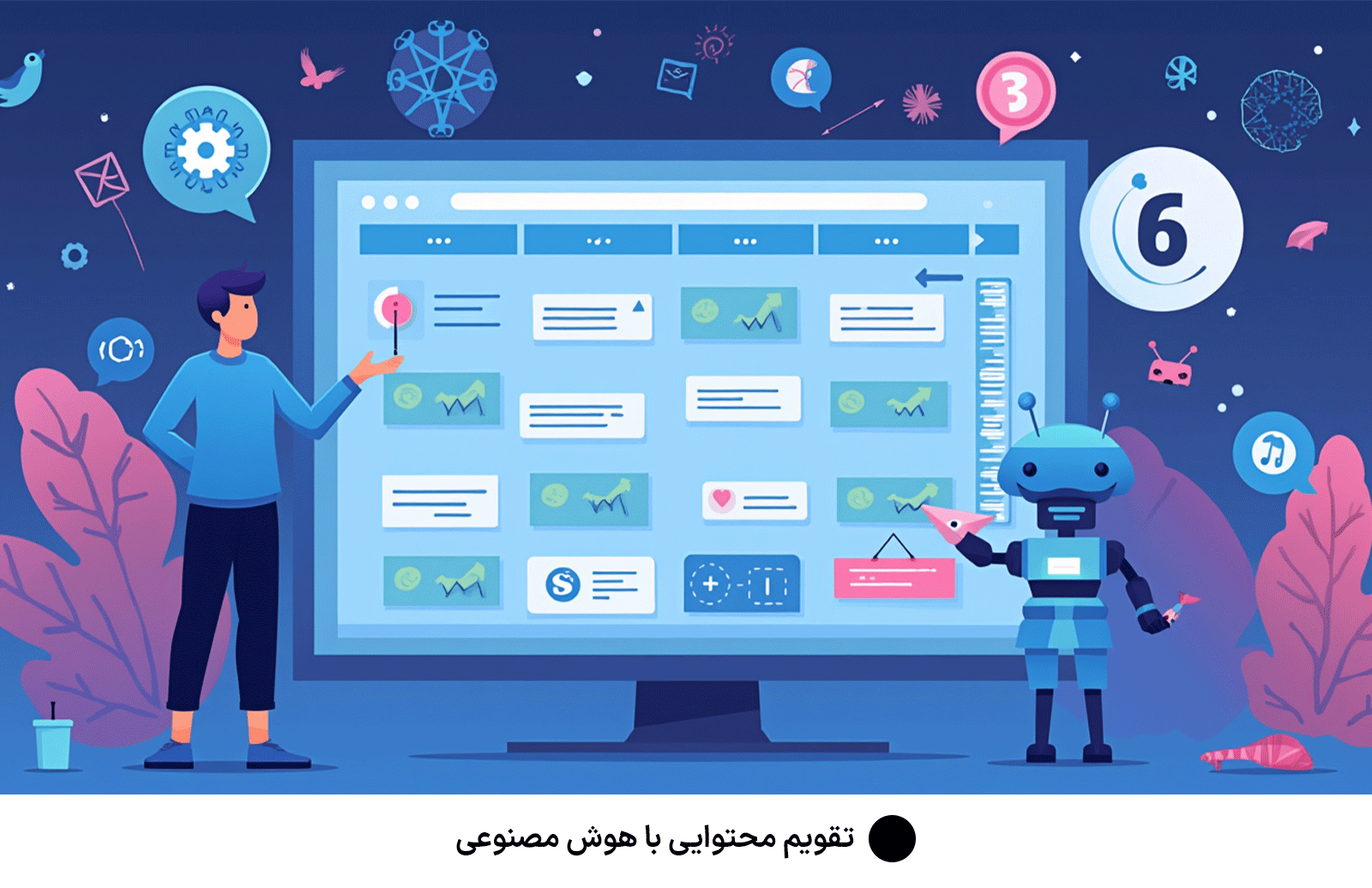 تقویم محتوایی با هوش مصنوعی