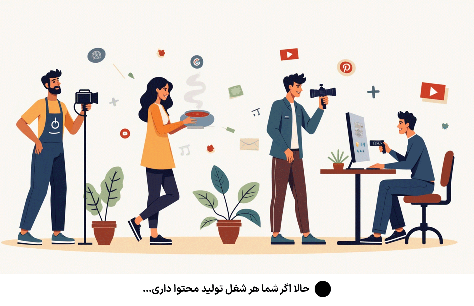 حالا اگر شما هر شغل تولید محتوا داری…