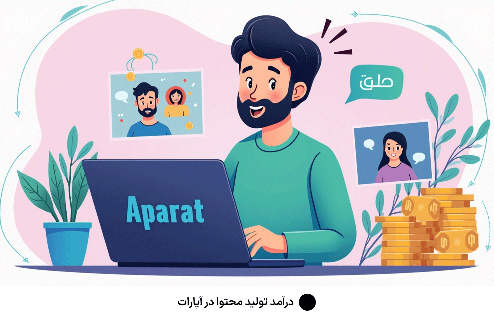 درآمد تولید محتوا در آپارات