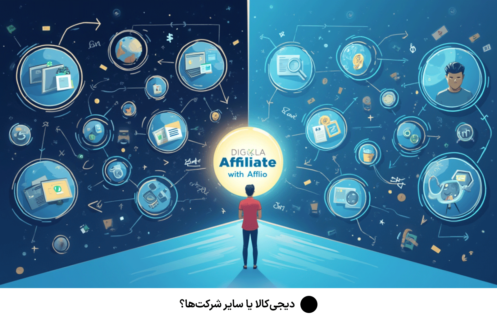 دیجی‌کالا یا سایر شرکت‌ها؟