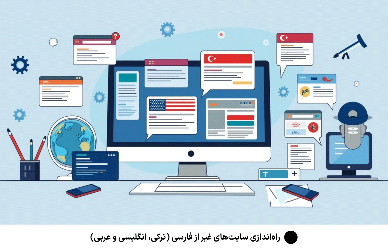 راه‌اندازی سایت‌های غیر از فارسی (ترکی، انگلیسی و عربی)