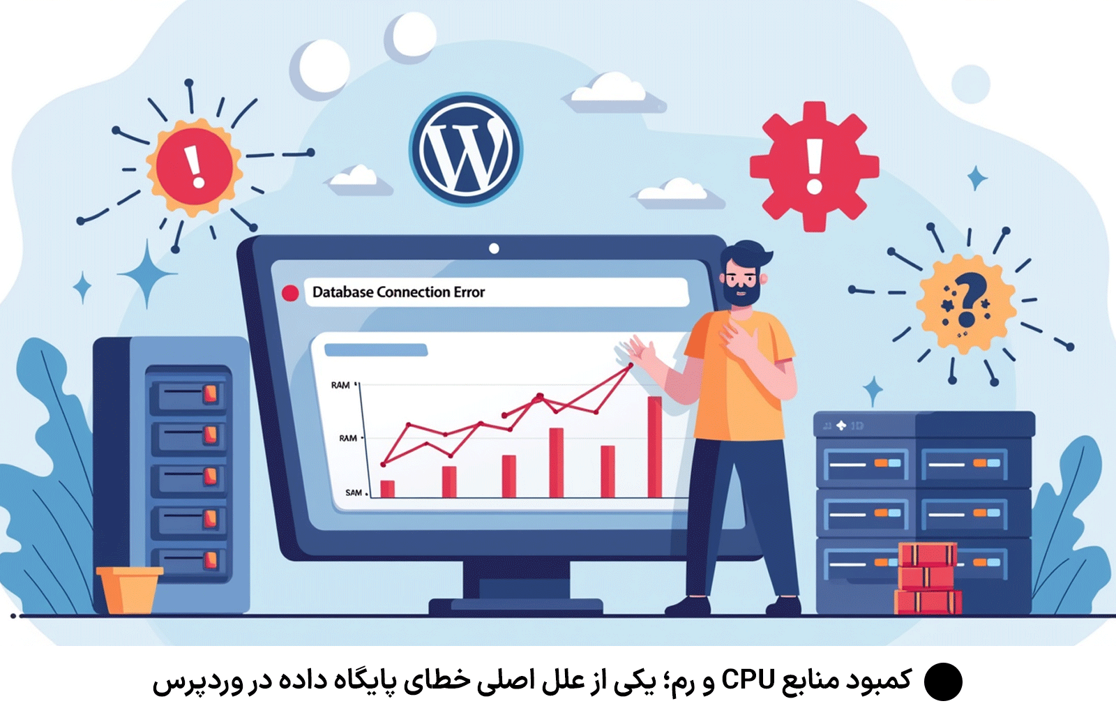 کمبود منابع CPU و رم؛ یکی از علل اصلی خطای پایگاه داده در وردپرس