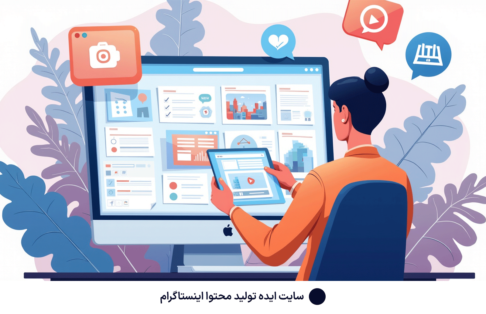 سایت ایده تولید محتوا اینستاگرام