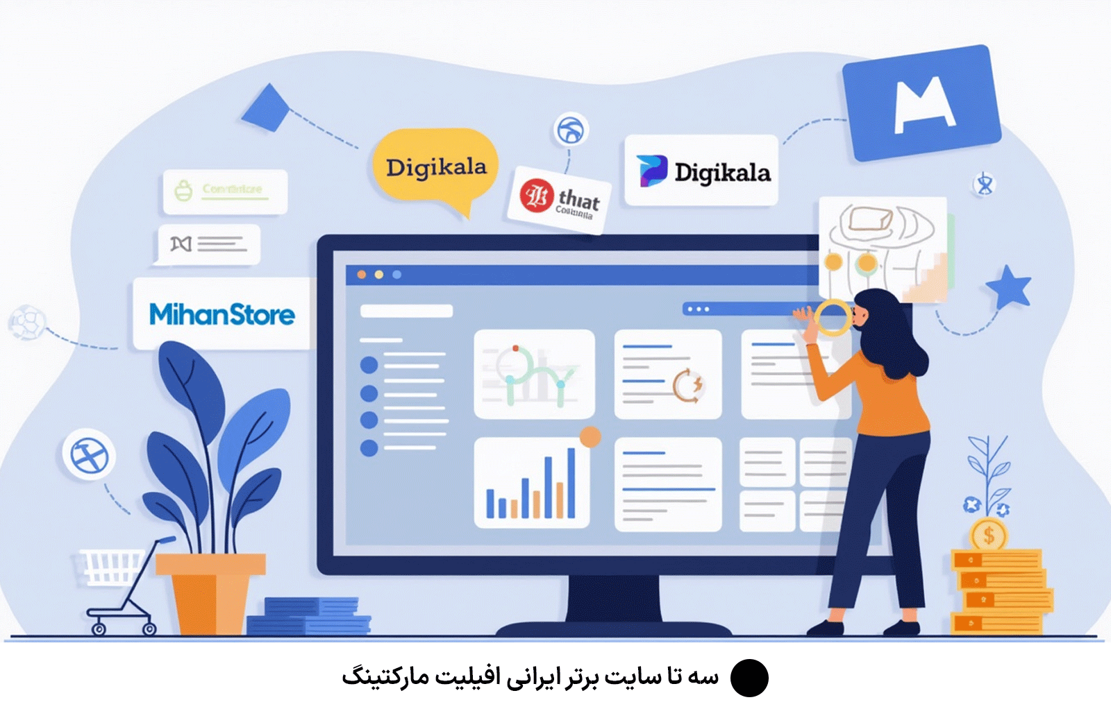 سه تا سایت برتر ایرانی افیلیت مارکتینگ
