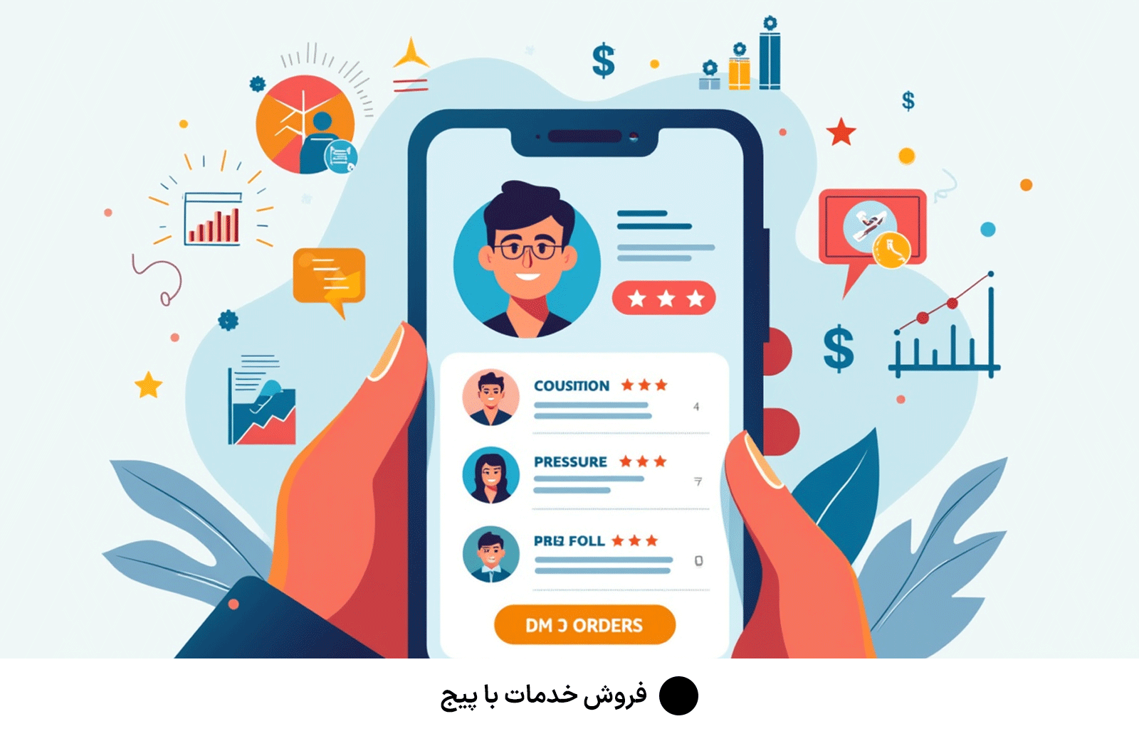 فروش خدمات با پیج