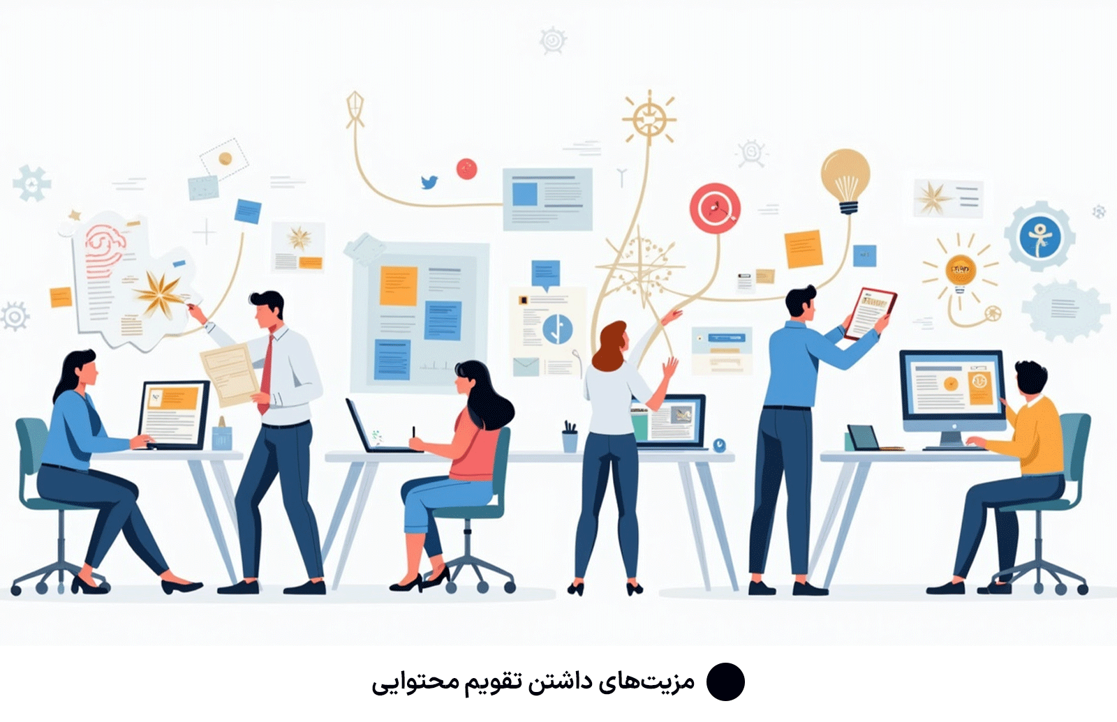 مزیت‌های داشتن تقویم محتوایی
