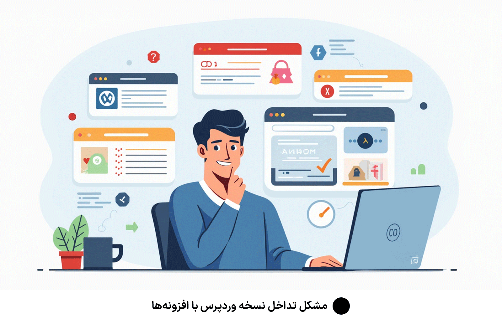 مشکل تداخل نسخه وردپرس با افزونه‌ها