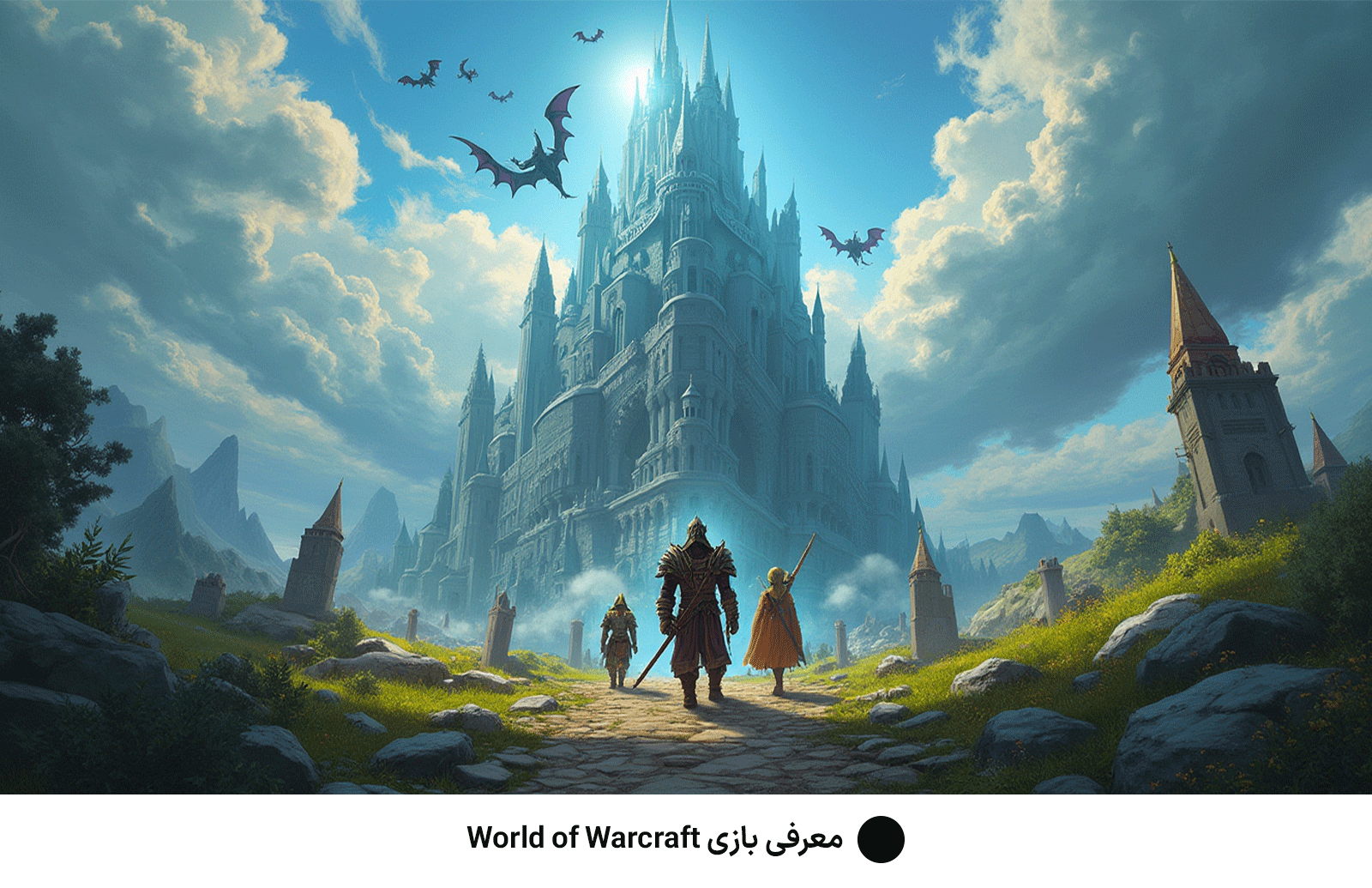 معرفی بازی World of Warcraft