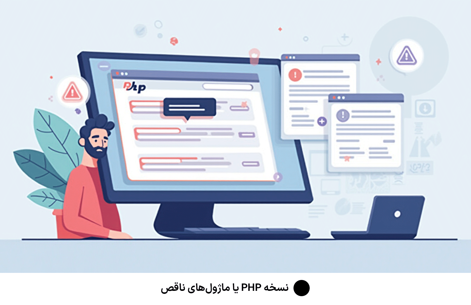 نسخه PHP یا ماژول‌های ناقص