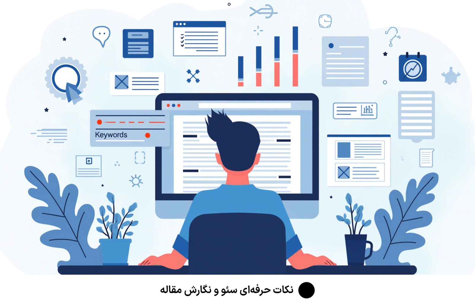 نکات حرفه‌ای سئو و نگارش مقاله