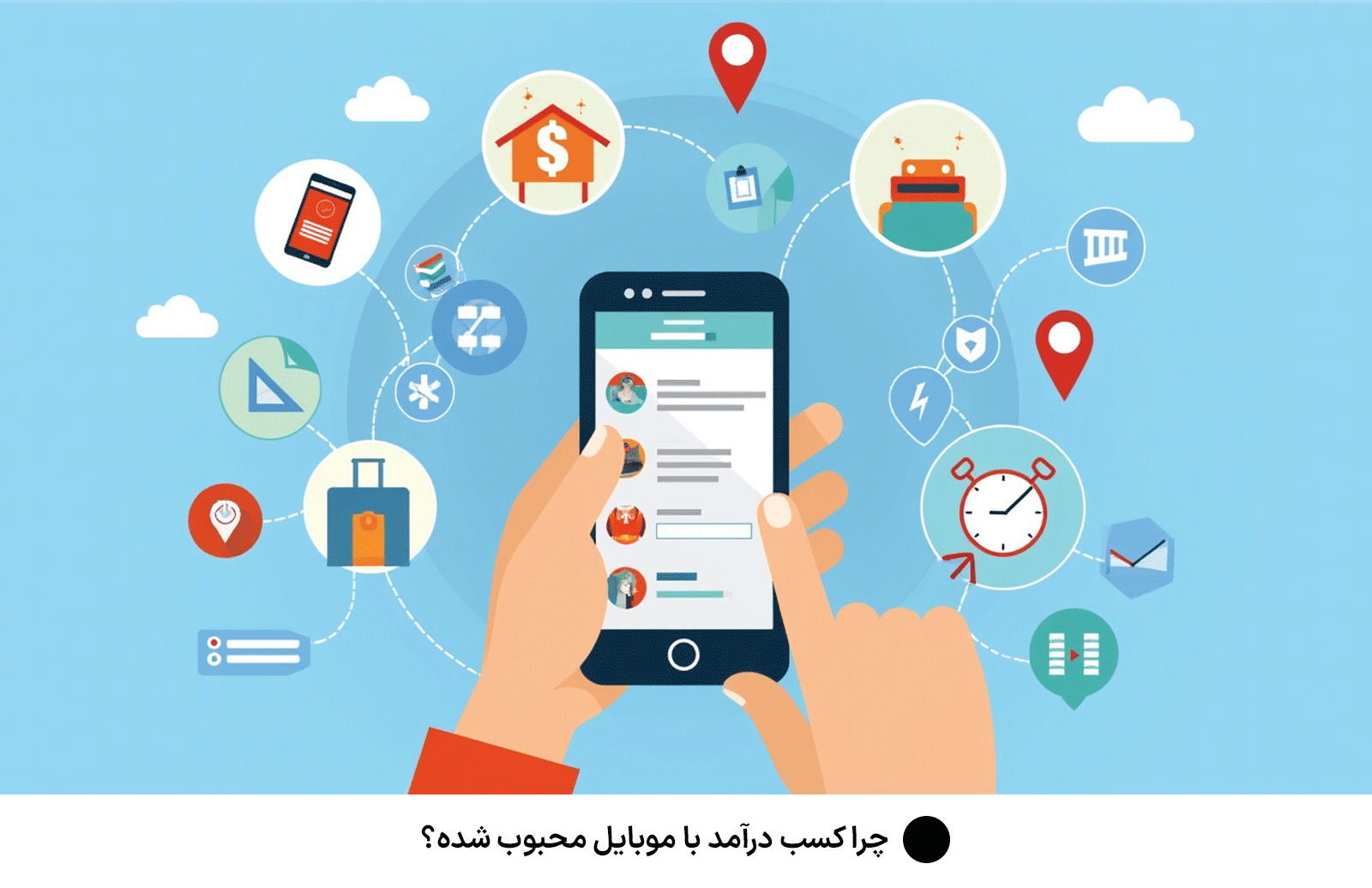 چرا کسب درآمد با موبایل محبوب شده؟