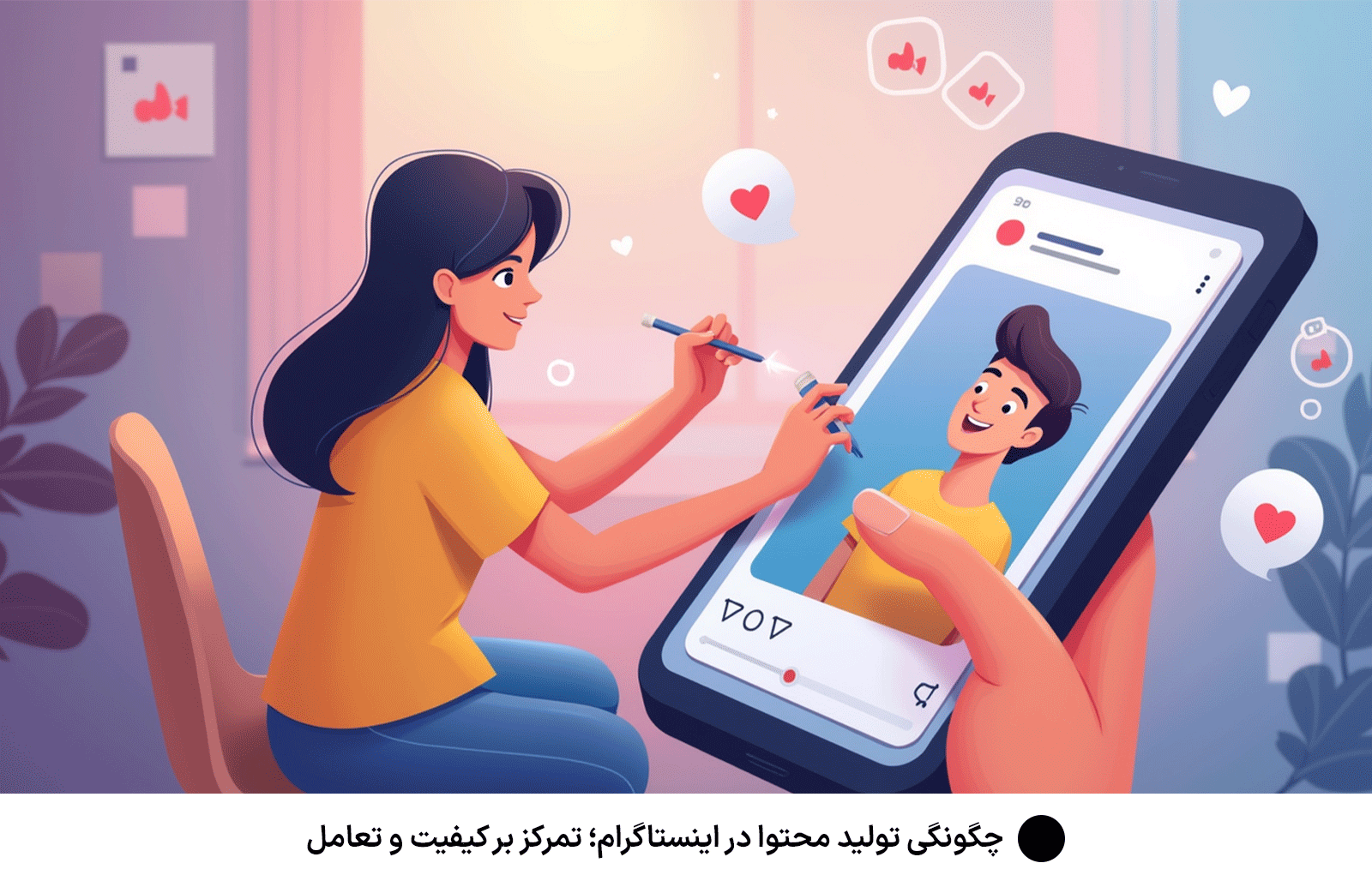 چگونگی تولید محتوا در اینستاگرام؛ تمرکز بر کیفیت و تعامل