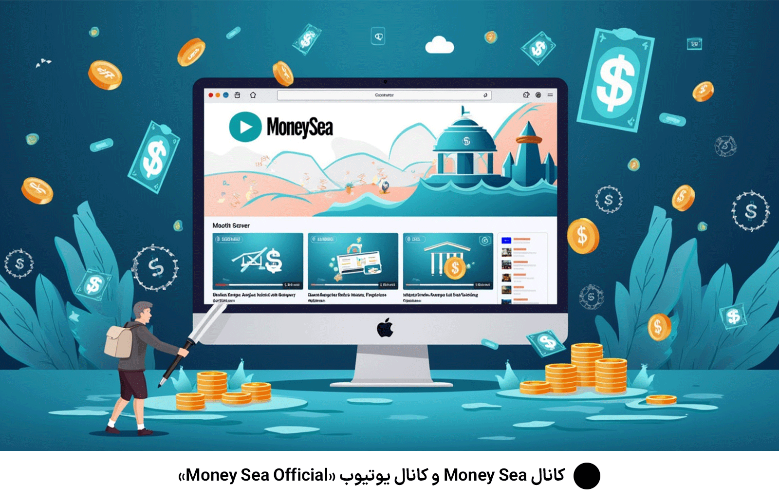 کانال Money Sea و کانال یوتیوب «Money Sea Official»