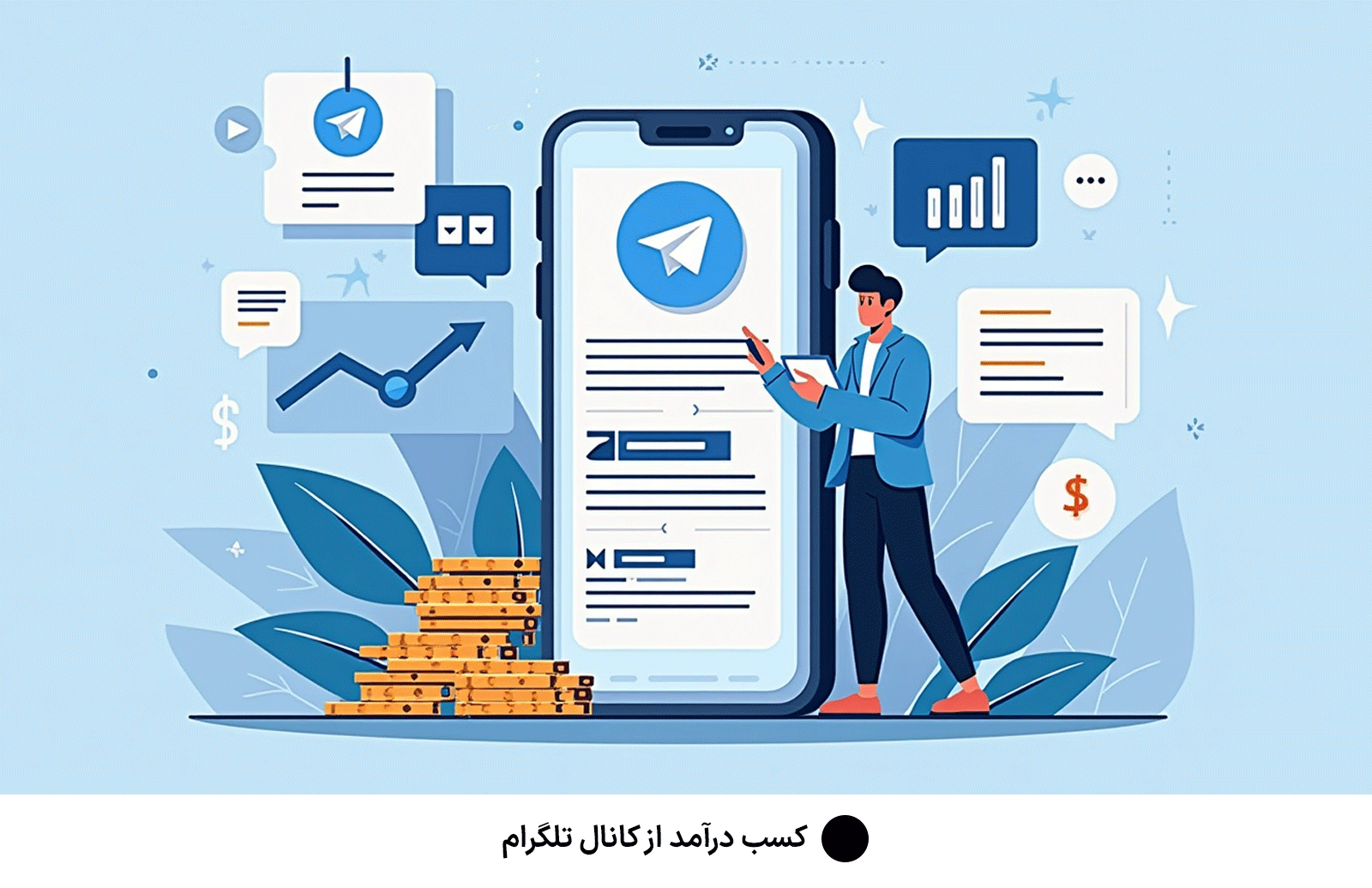 کسب درآمد از کانال تلگرام