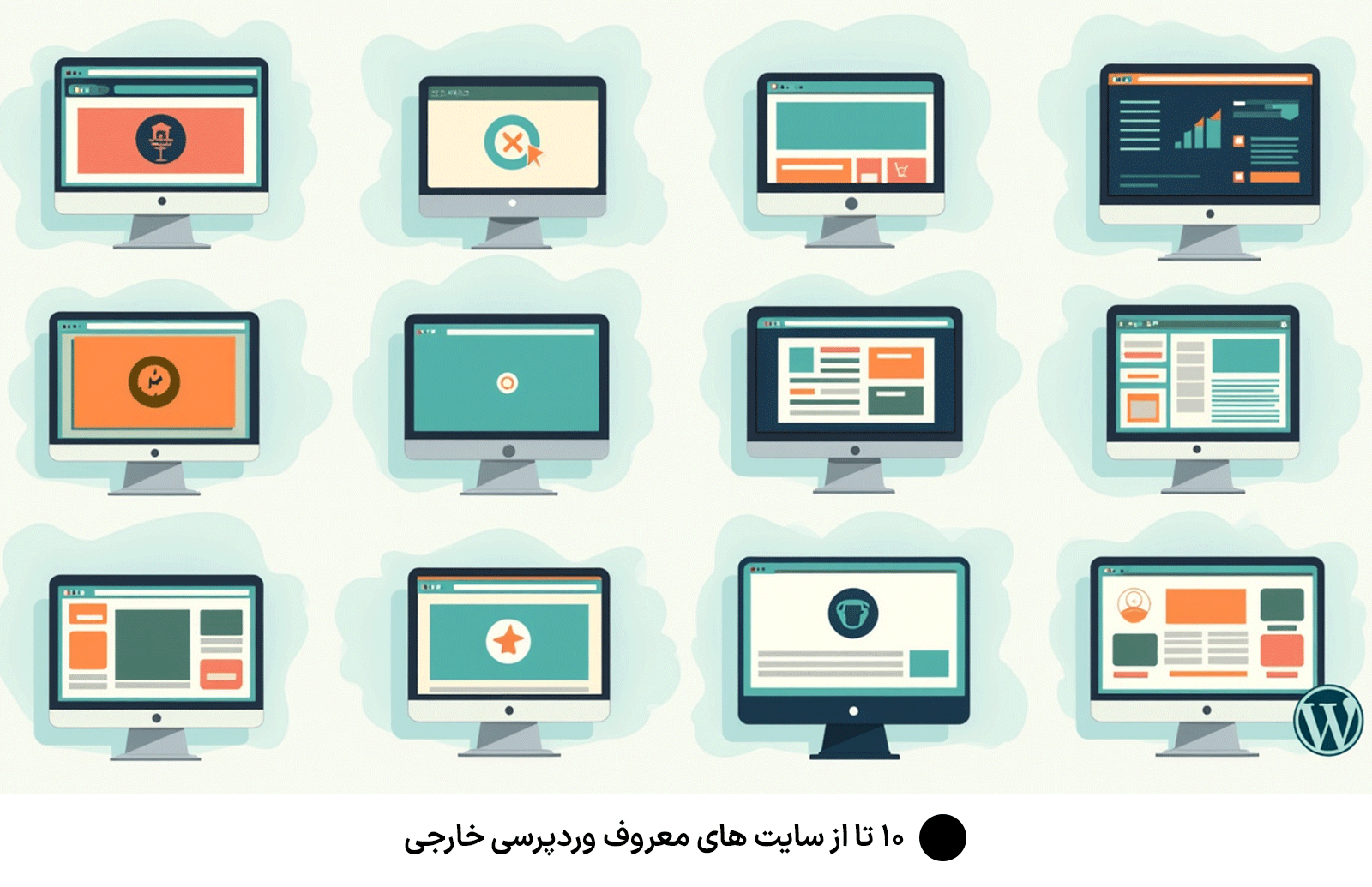 ۱۰ تا از سایت های معروف وردپرسی خارجی