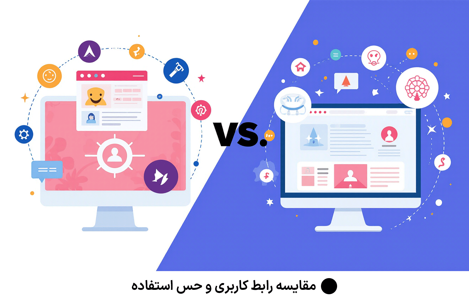 مقایسه رابط کاربری و حس استفاده
