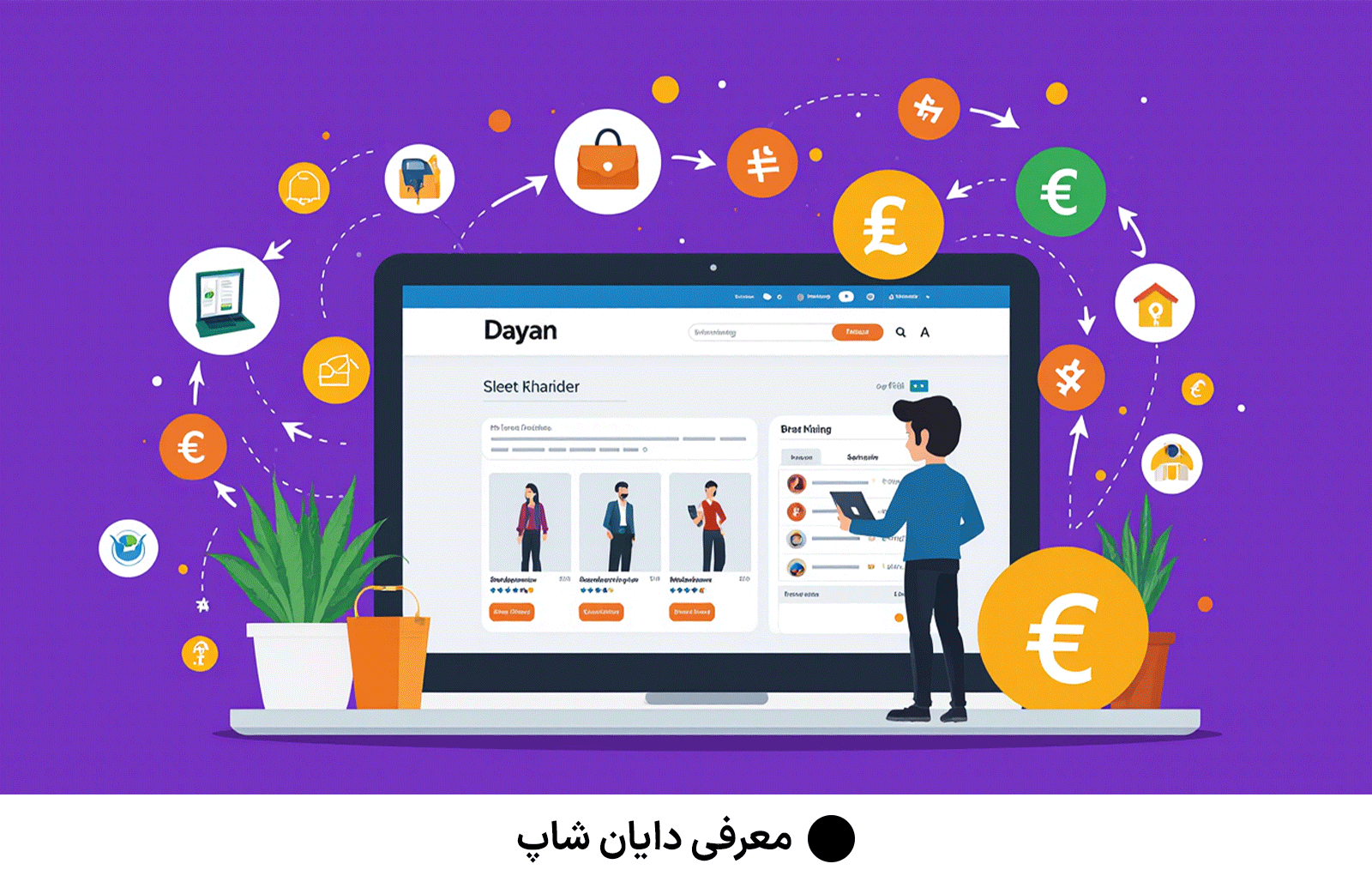 معرفی دایان شاپ