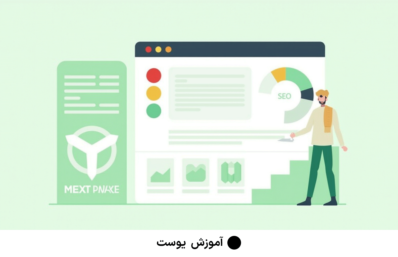 آموزش یوست