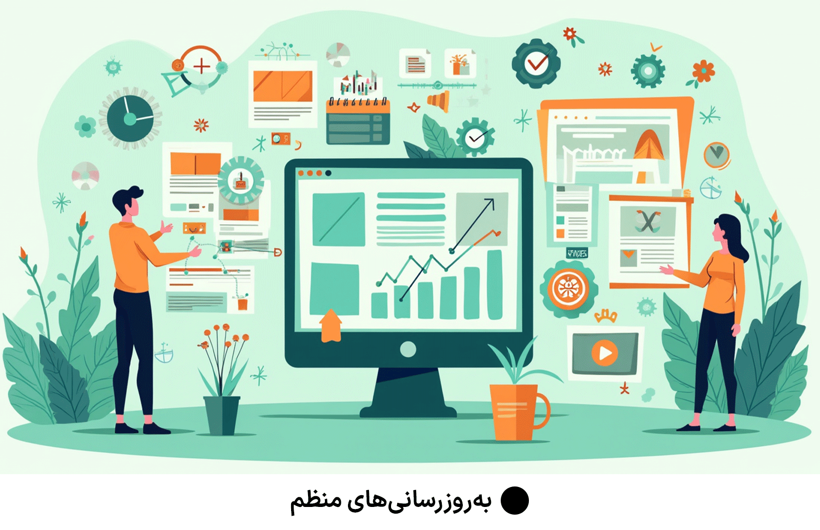 به‌روزرسانی‌های منظم