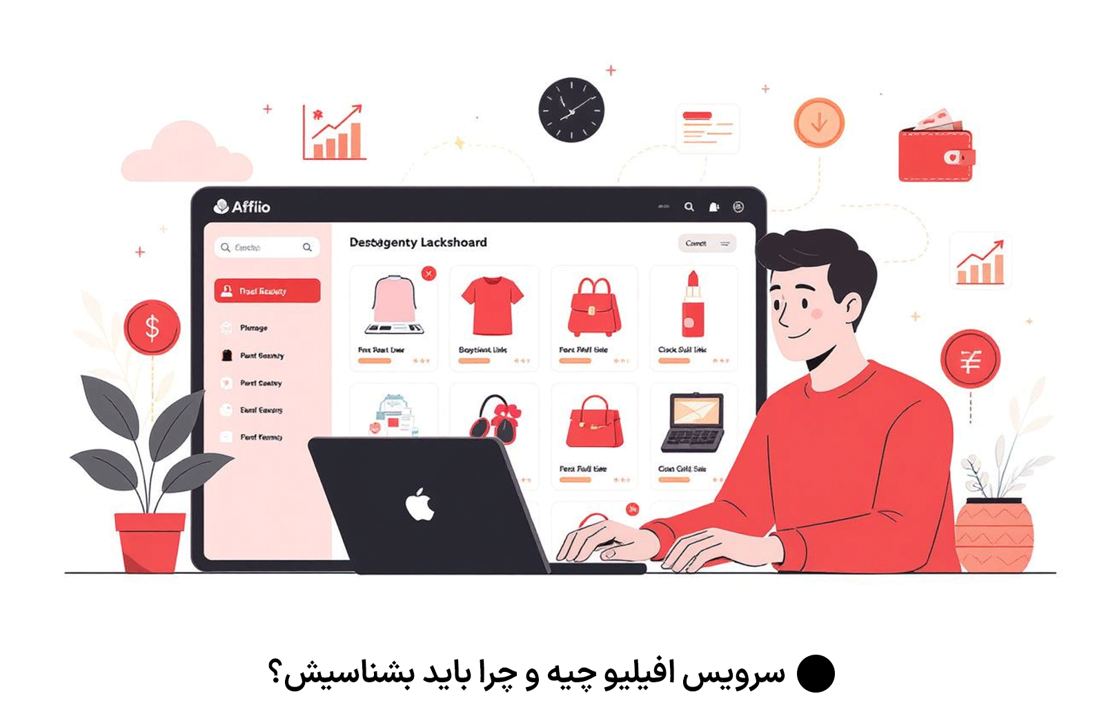 سرویس افیلیو چیه و چرا باید بشناسیش؟