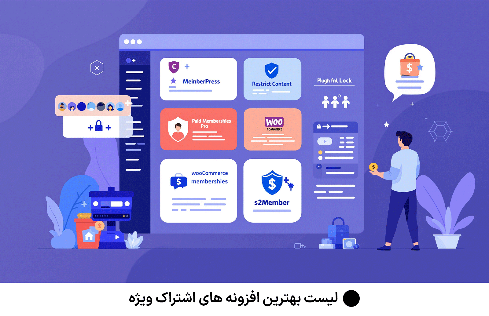 لیست بهترین افزونه های اشتراک ویژه