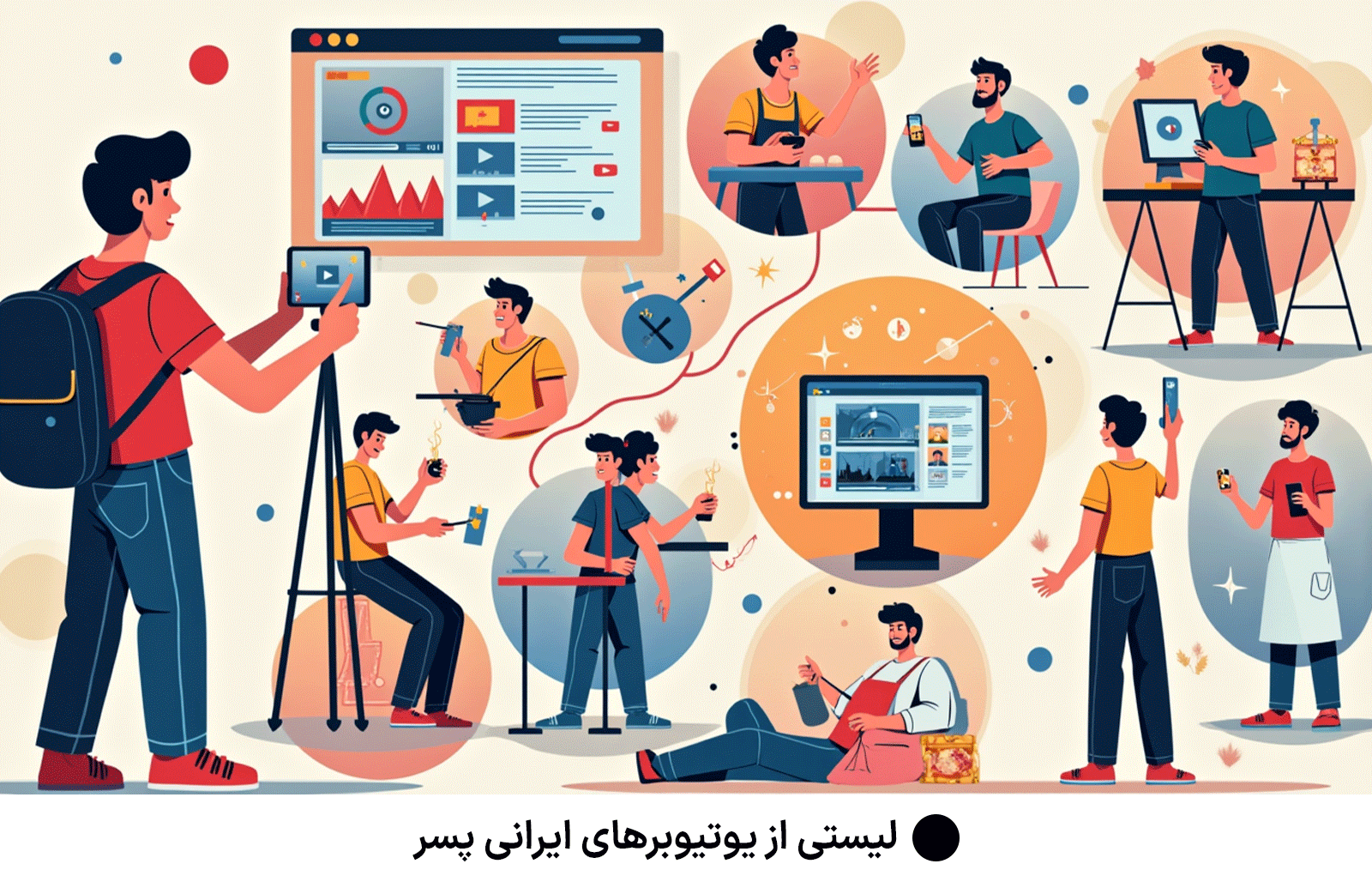 لیستی از یوتیوبرهای ایرانی پسر