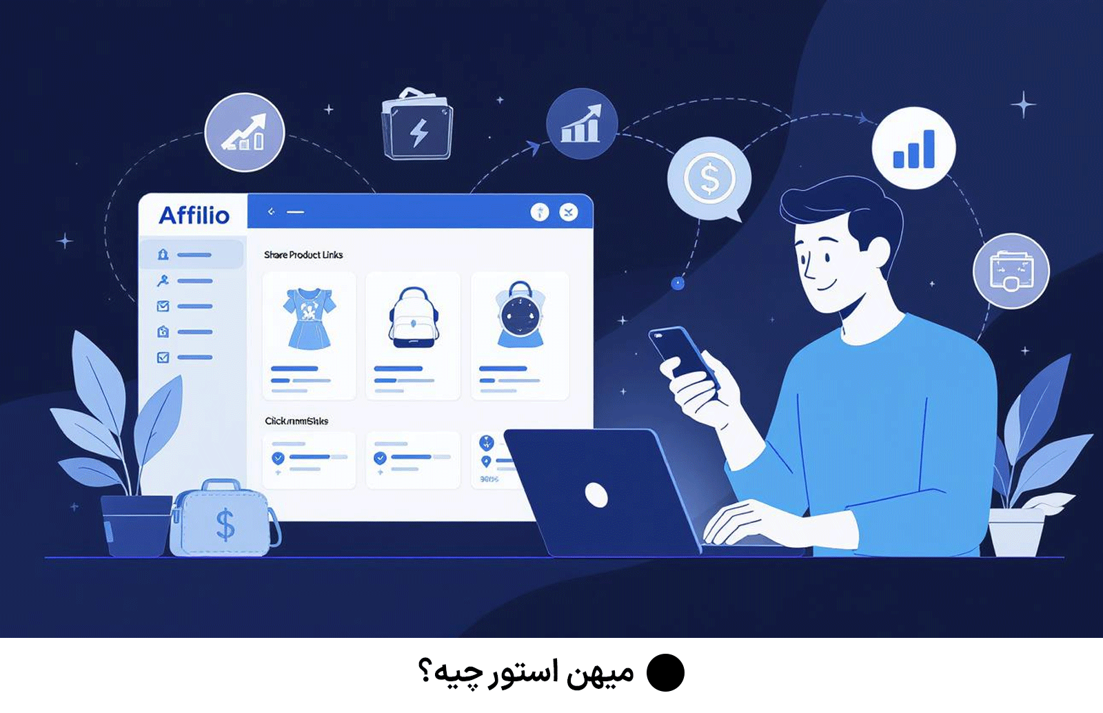 میهن استور چیه؟