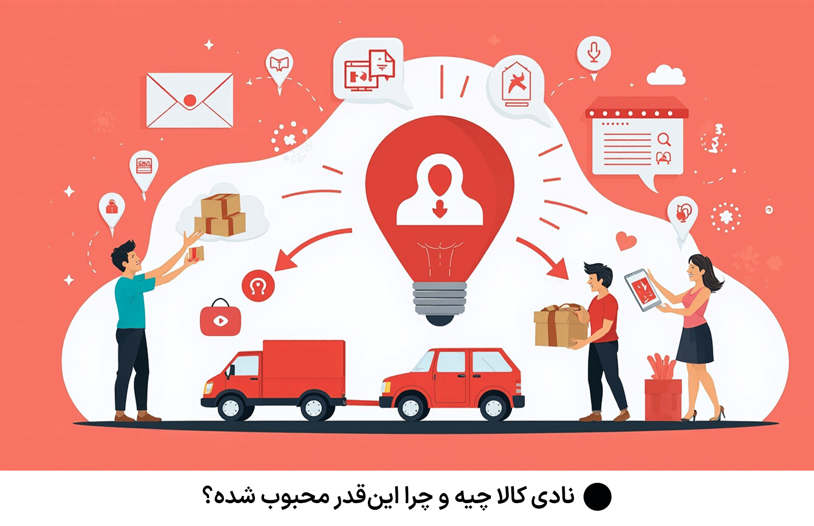 نادی کالا چیه و چرا این‌قدر محبوب شده؟