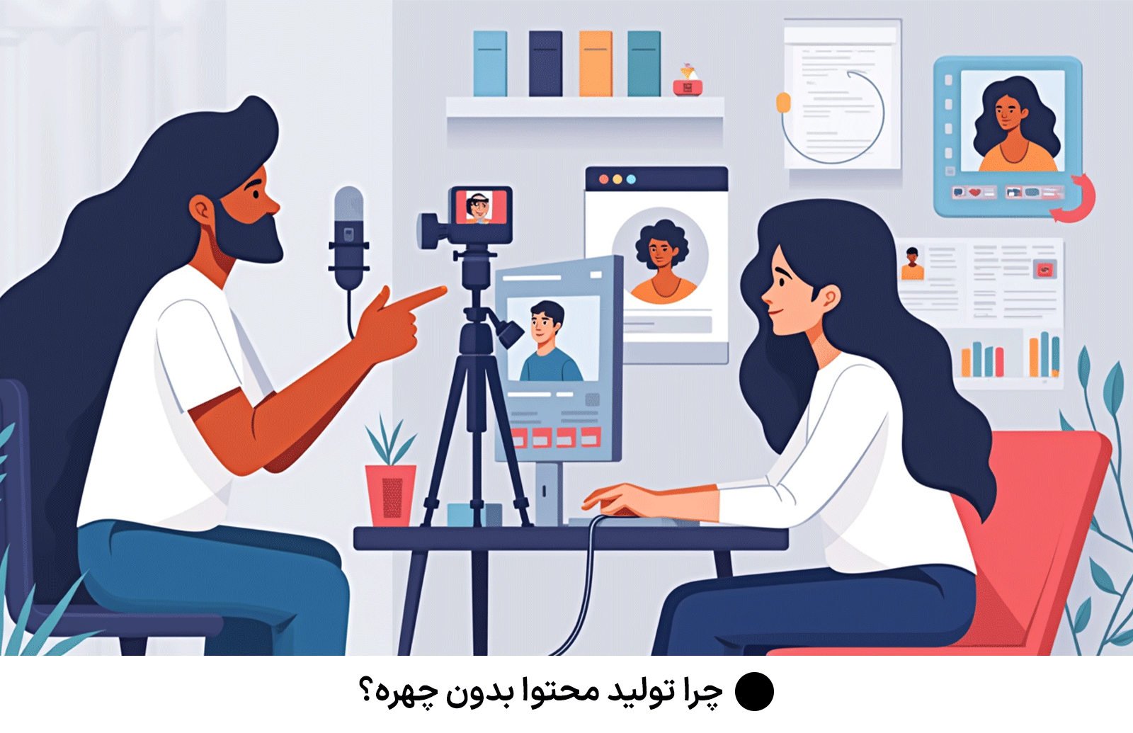 چرا تولید محتوا بدون چهره؟
