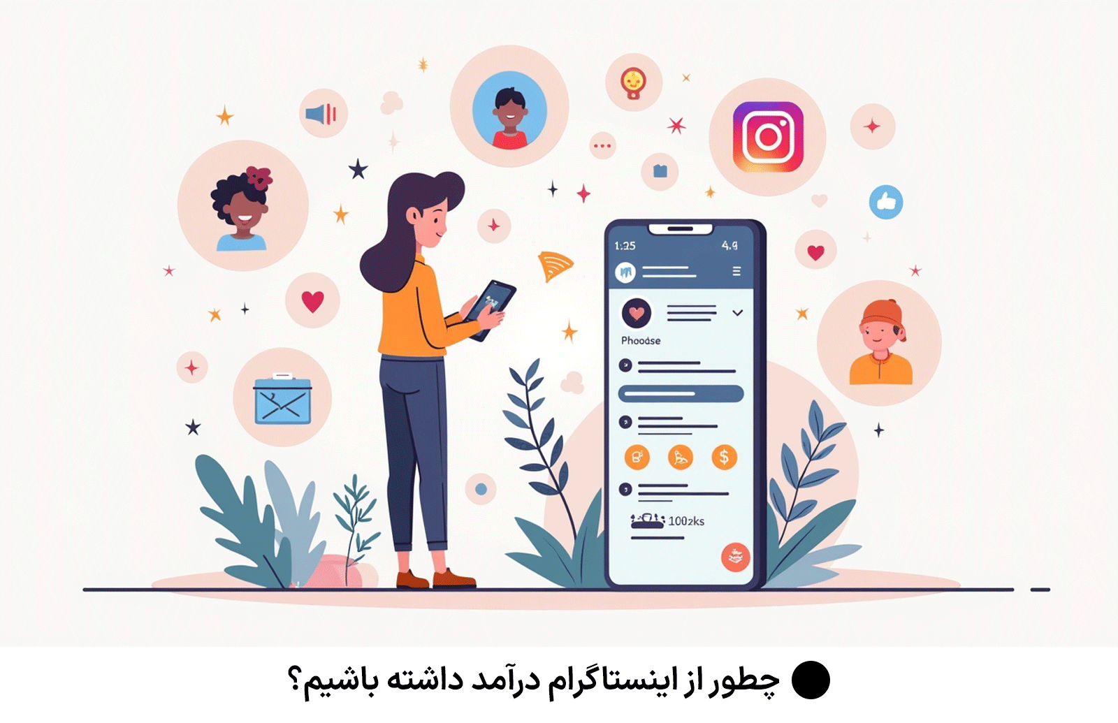 چطور از اینستاگرام درآمد داشته باشیم؟