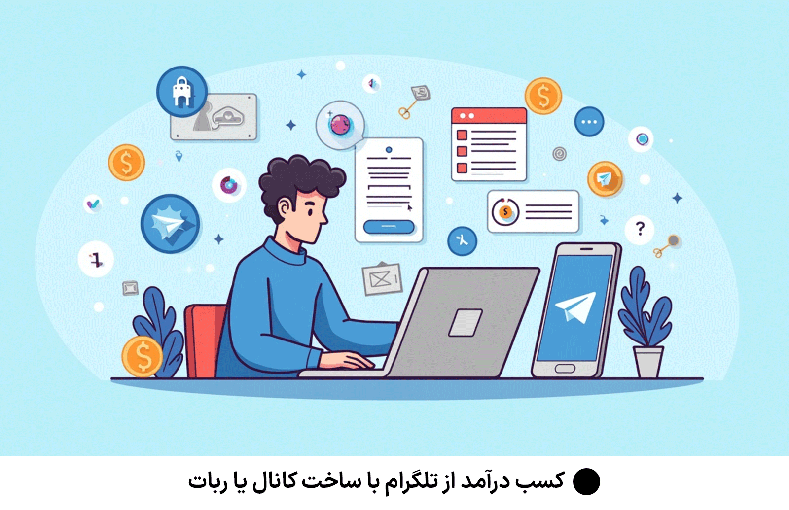 کسب درآمد از تلگرام با ساخت کانال یا ربات