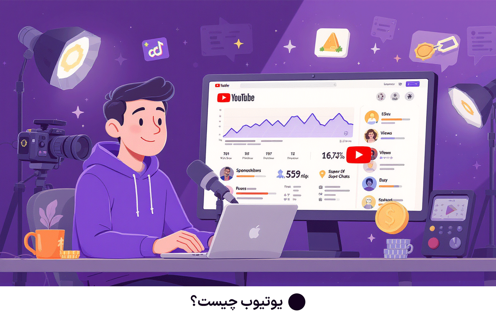یوتیوب چیست؟