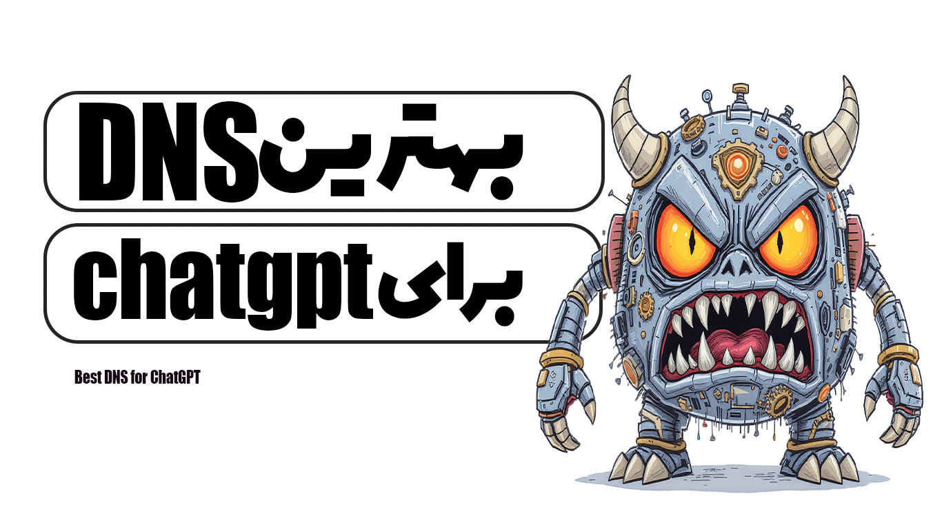 بهترین DNS برای ChatGPT