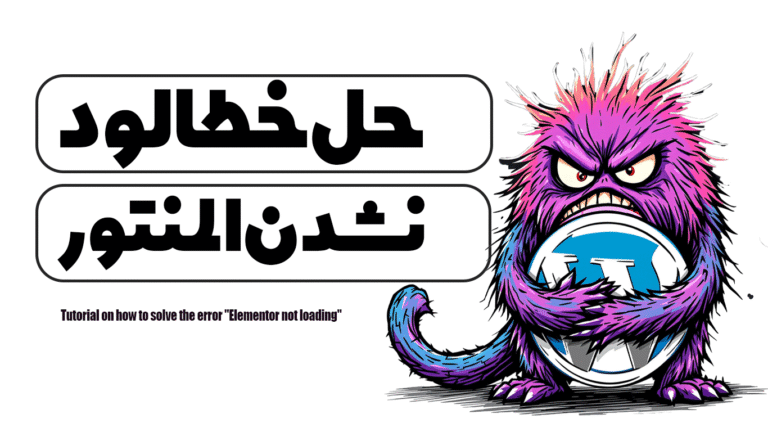 آموزش حل خطا لود نشدن المنتور