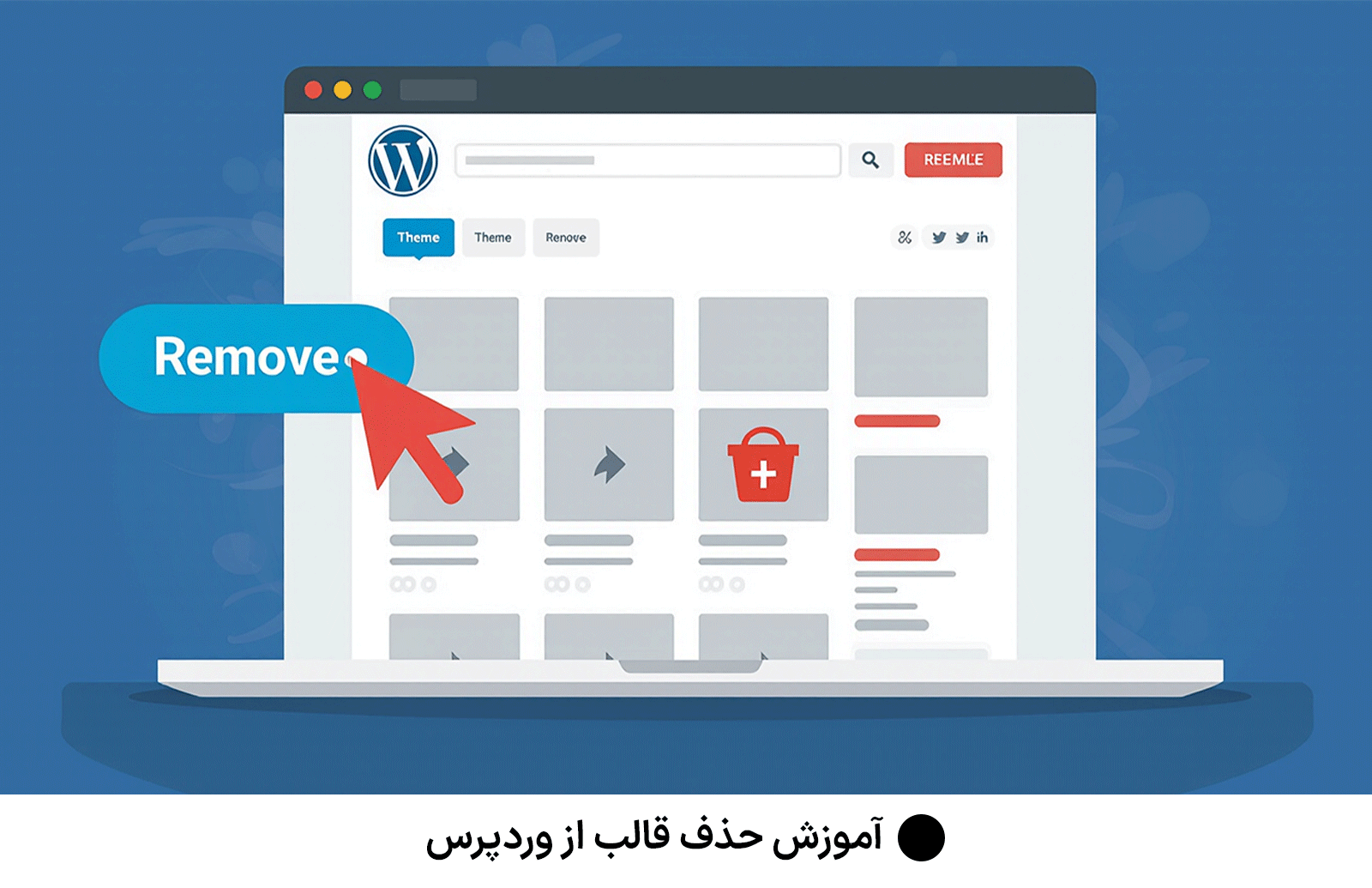 آموزش حذف قالب از وردپرس