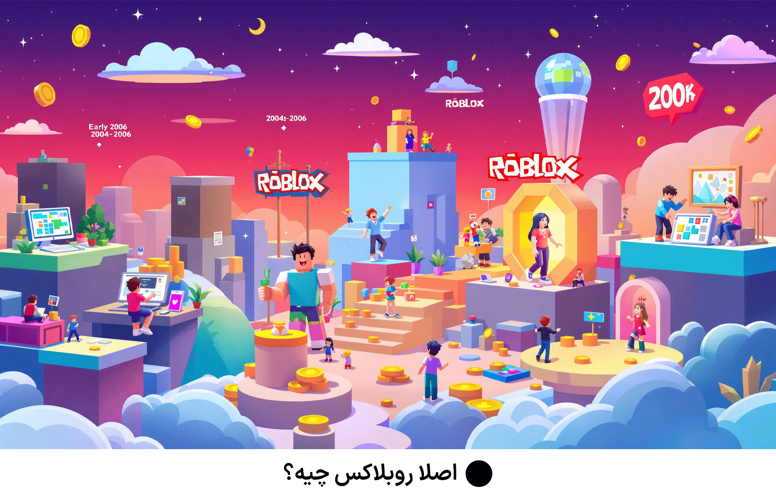 اصلا روبلاکس چیه؟