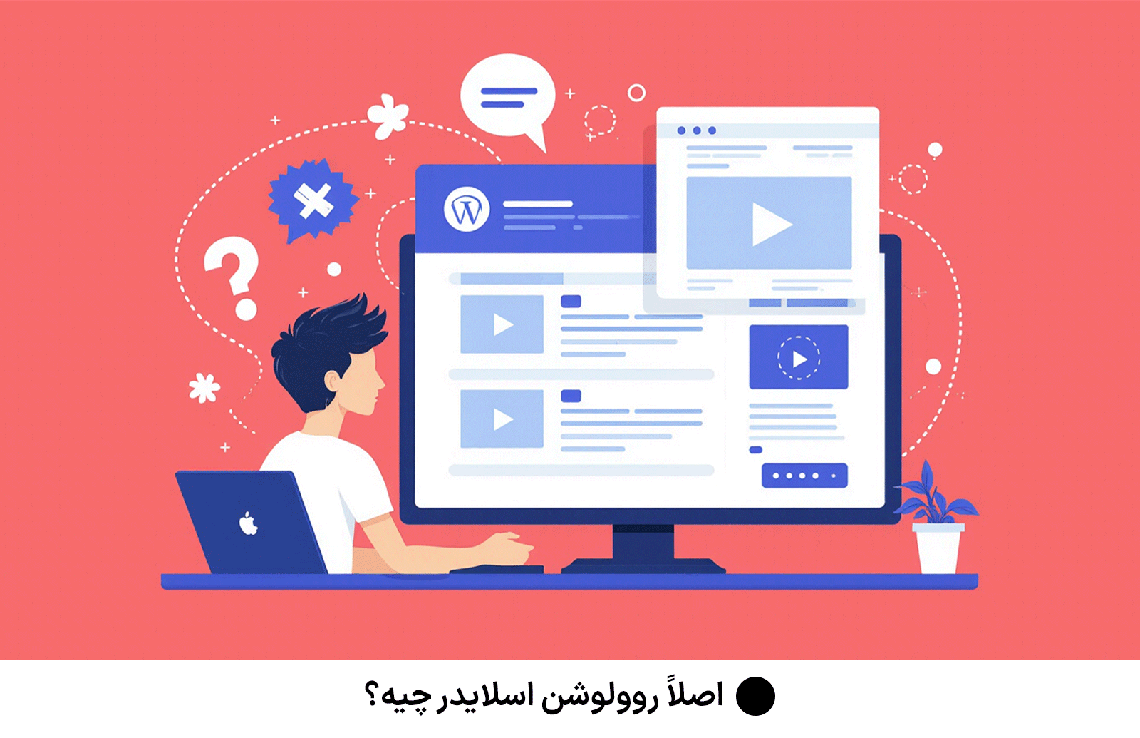 اصلاً روولوشن اسلایدر چیه؟