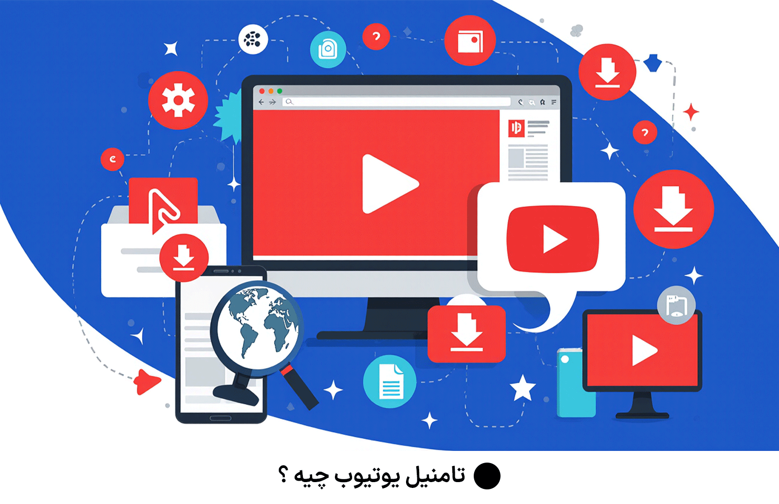 تامنیل یوتیوب چیه ؟