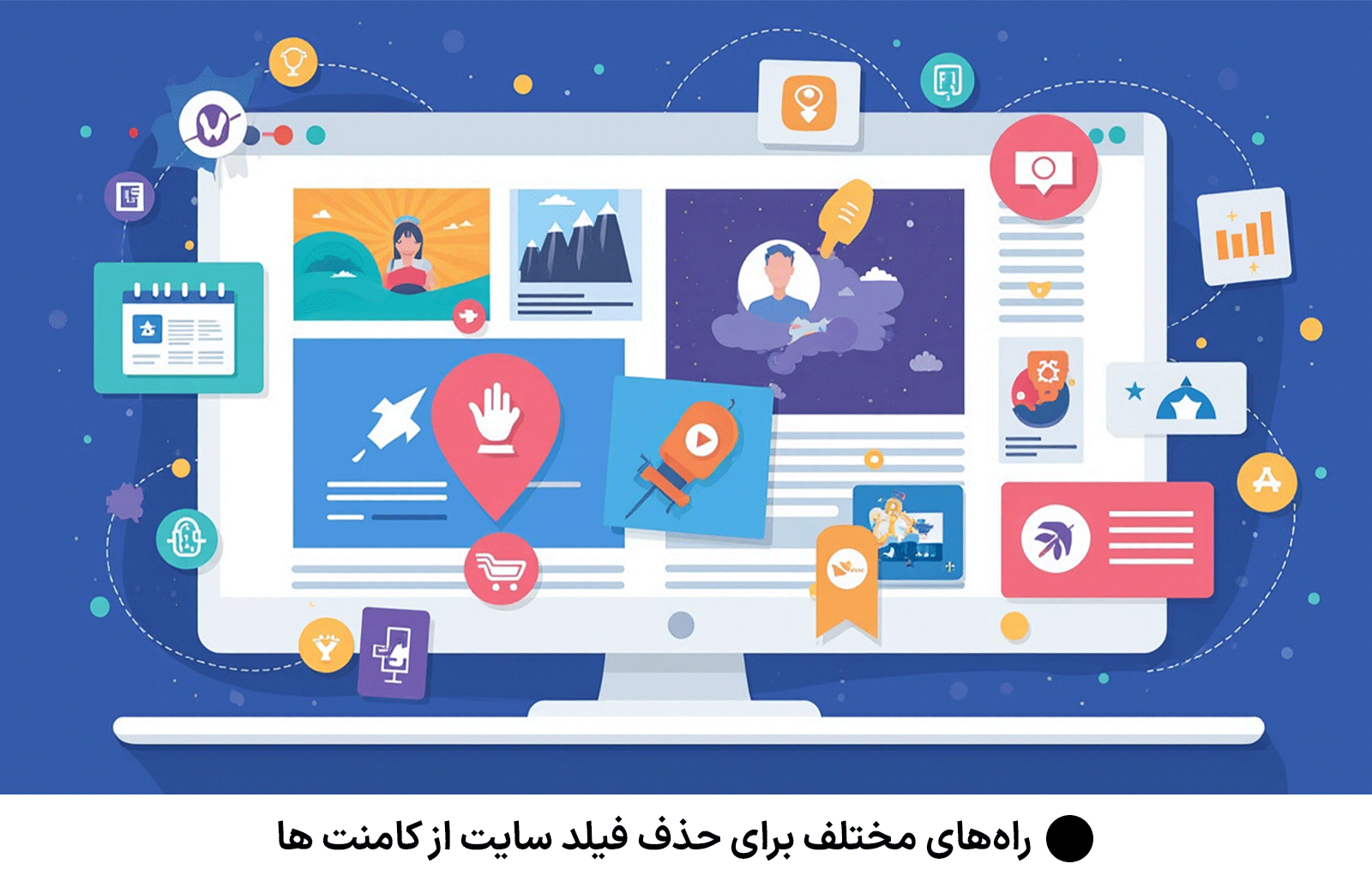 راه‌های مختلف برای حذف فیلد سایت از کامنت ها