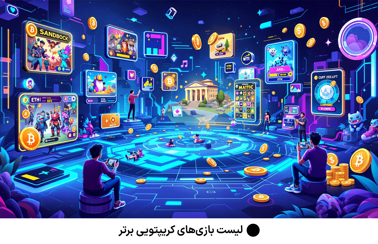 لیست بازی‌های کریپتویی برتر