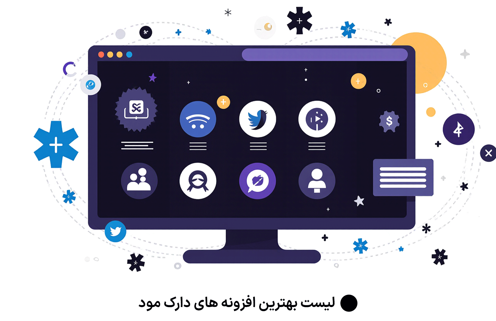 بهترین افزونه‌های دارک مود