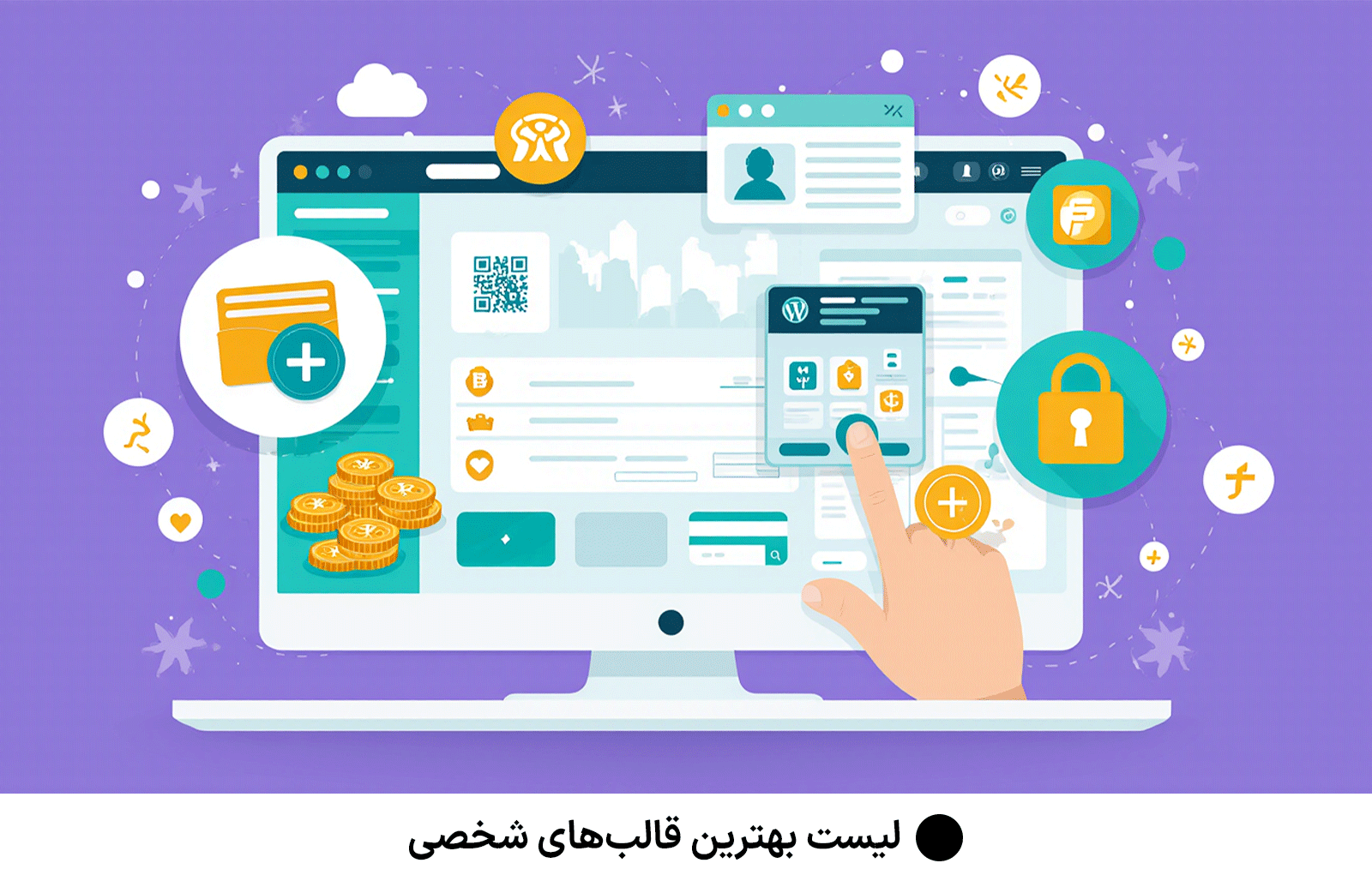 لیست بهترین قالب‌های شخصی