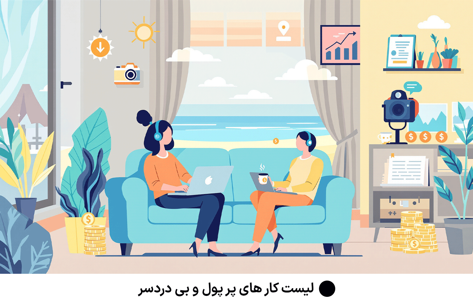 لیست کار های پر پول و بی دردسر