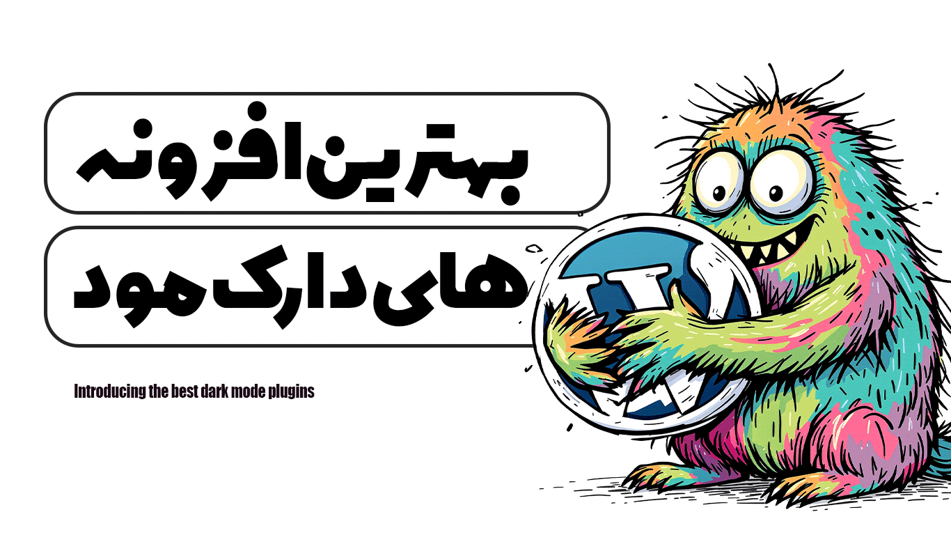 معرفی بهترین افزونه های دارک مود